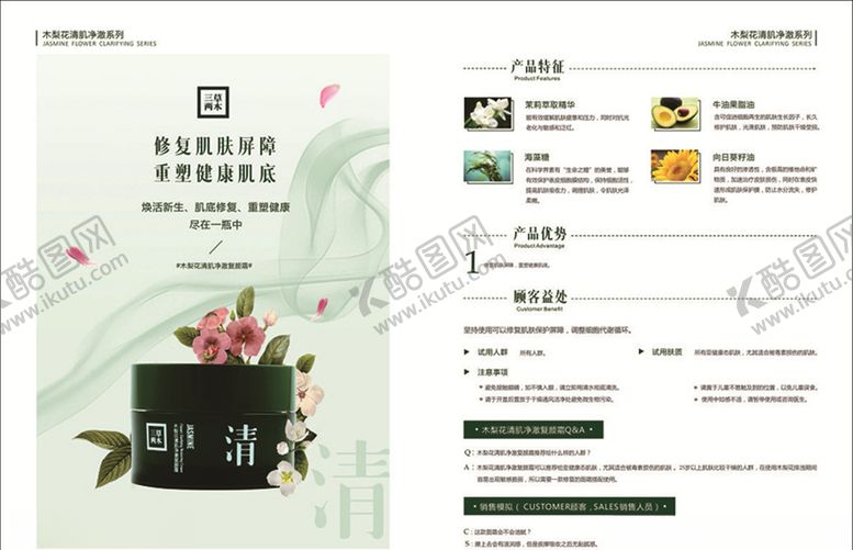 编号：93613810181905036316【酷图网】源文件下载-美容
