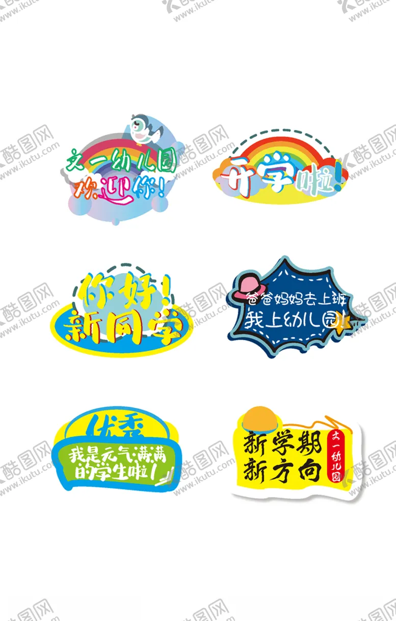 编号：23229604161205535632【酷图网】源文件下载-幼儿园手举牌