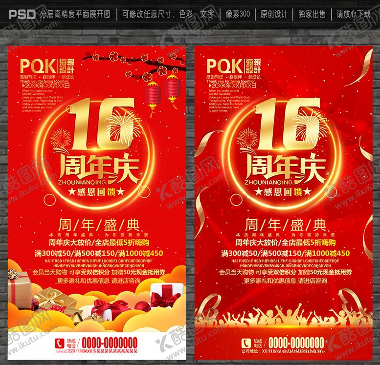 编号：80711707011800346284【酷图网】源文件下载-16周年庆
