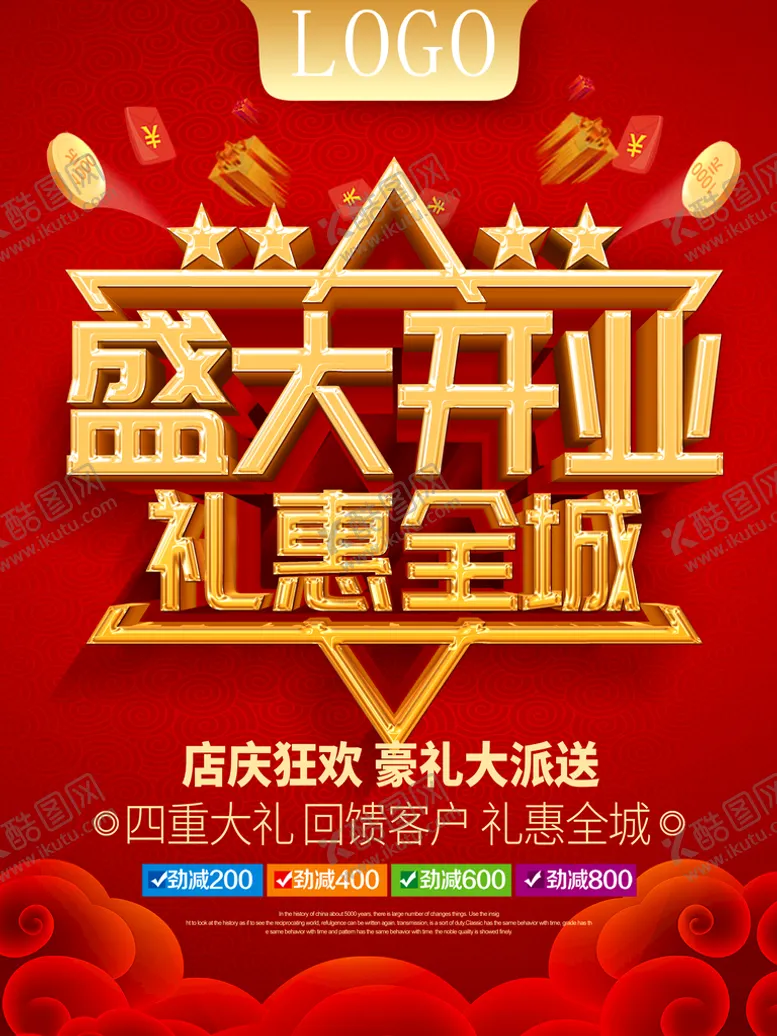 编号：31509609160337471093【酷图网】源文件下载-开业海报打鼓祥云