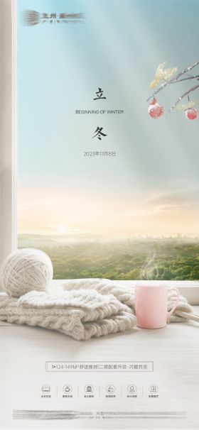 立冬