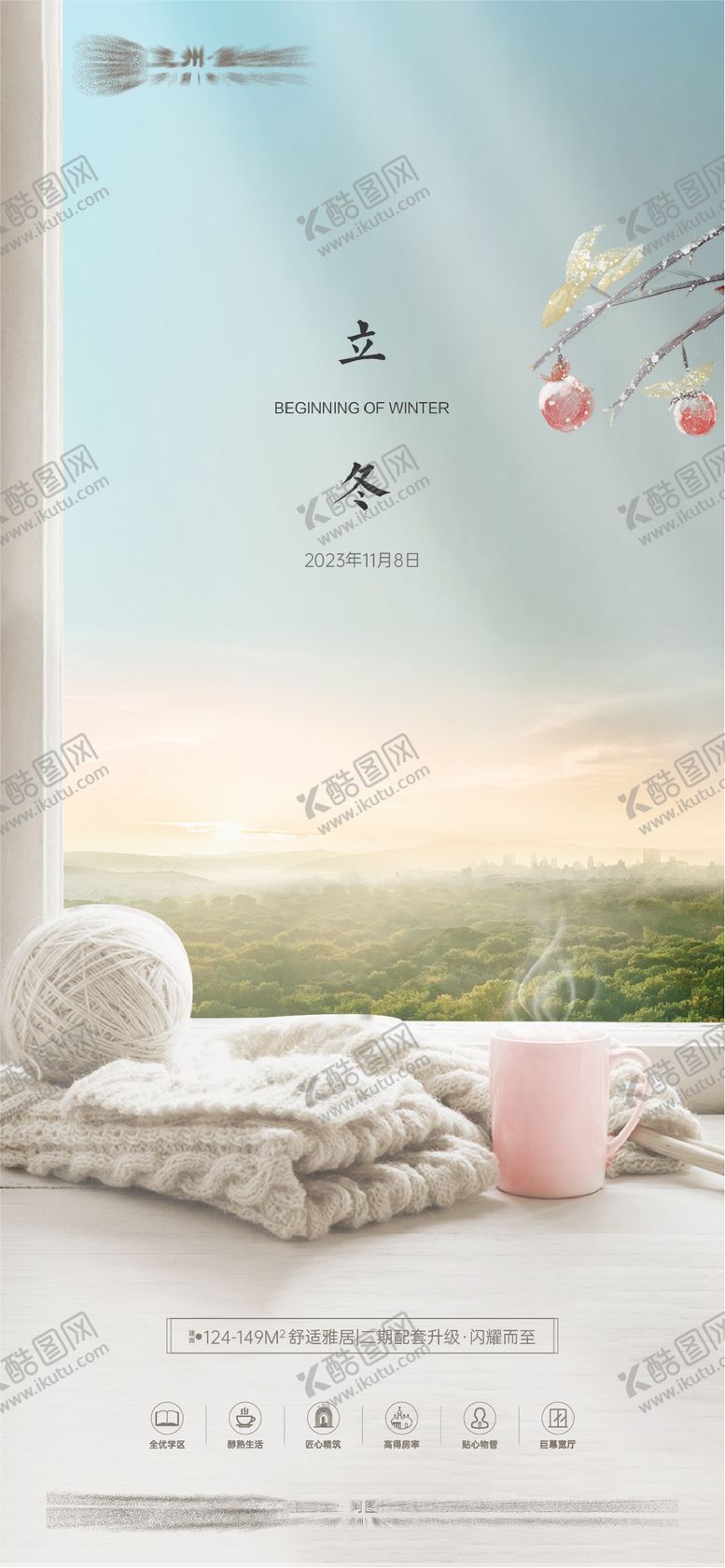 编号：29127712040551386316【酷图网】源文件下载-立冬