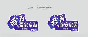 代言牌