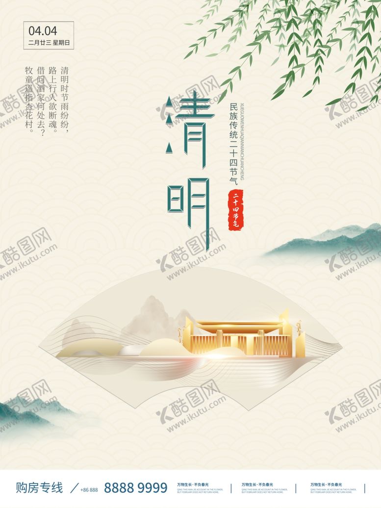 编号：31486505090139137009【酷图网】源文件下载-清明节海报