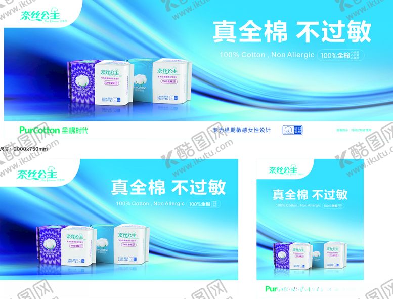 编号：43862310130249129210【酷图网】源文件下载-全棉时代奈丝公主卫生巾