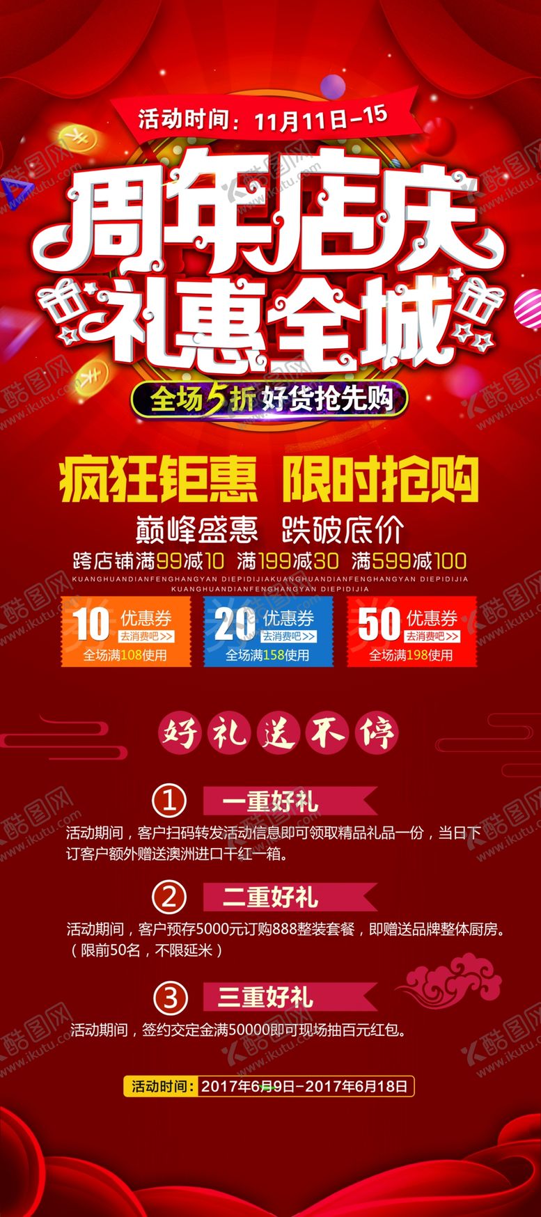 编号：20251907051343256525【酷图网】源文件下载-周年庆