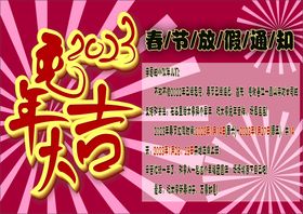 编号：27108909231620112017【酷图网】源文件下载-2023兔年新年春节放假海报