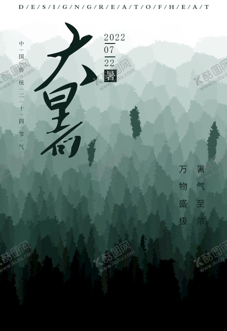 编号：20984109181355273946【酷图网】源文件下载-大暑