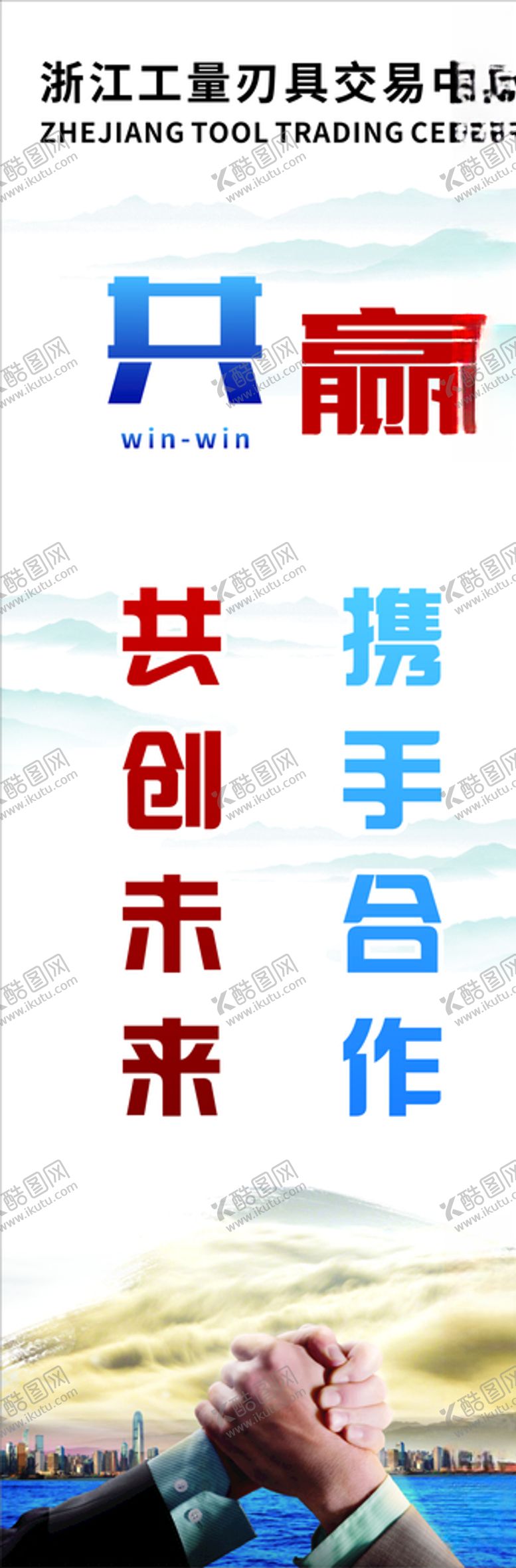 编号：50191107132349138054【酷图网】源文件下载-公司企业文化标语口号展板