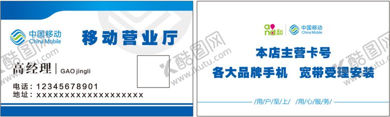 编号：53495402120051538643【酷图网】源文件下载-移动 名片 蓝色
