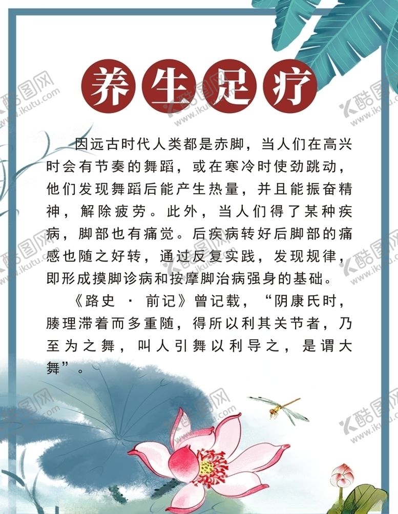 编号：80443306240648479195【酷图网】源文件下载-足疗养生