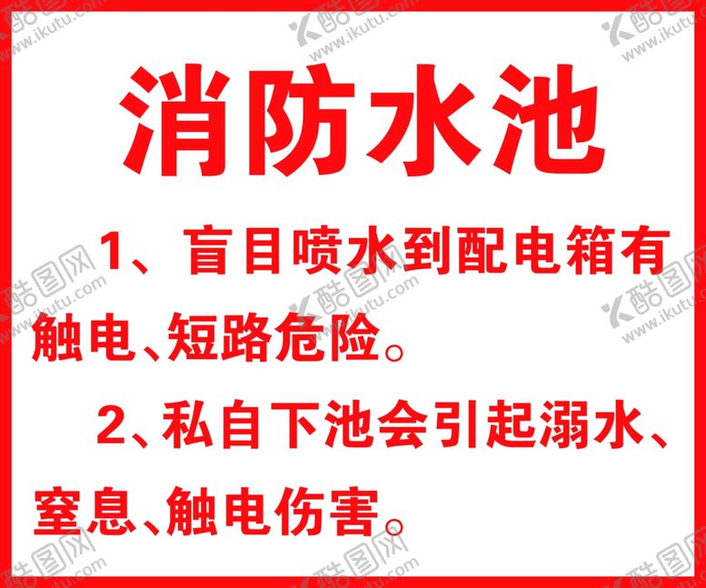 编号：62116310290350032656【酷图网】源文件下载-消防水池