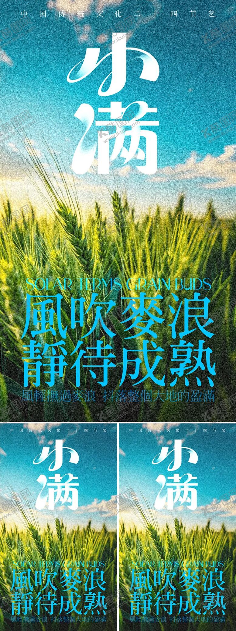 编号：13366706142303066166【酷图网】源文件下载-小满节气海报