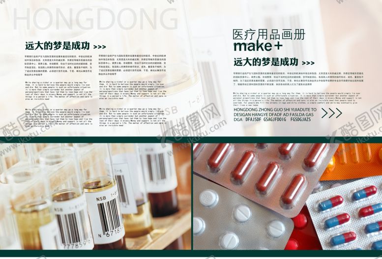 编号：99102607141217097864【酷图网】源文件下载-医疗器械画册