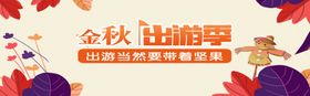 金秋出游季活动背景板