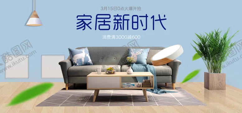 编号：53702107011522247919【酷图网】源文件下载-家具banner