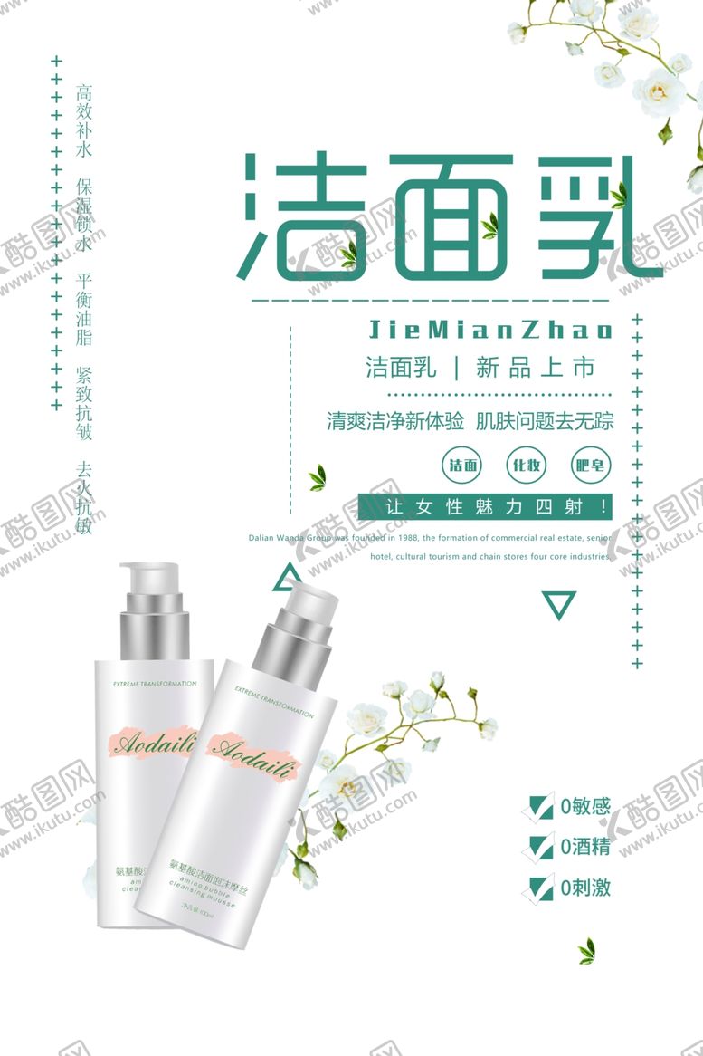 编号：74948909290502189589【酷图网】源文件下载-洁面乳