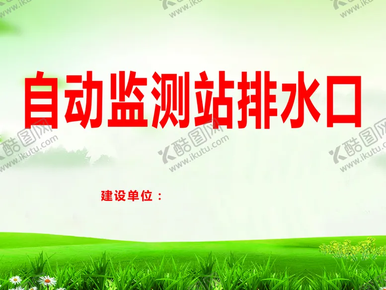 编号：95063209130154225238【酷图网】源文件下载-污水检测绿色家园环境治理
