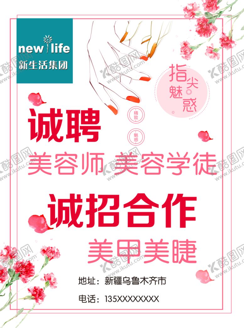 编号：59317010040138480915【酷图网】源文件下载-诚招合作海报 