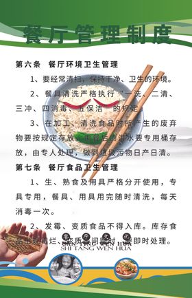 餐厅宣传海报节约