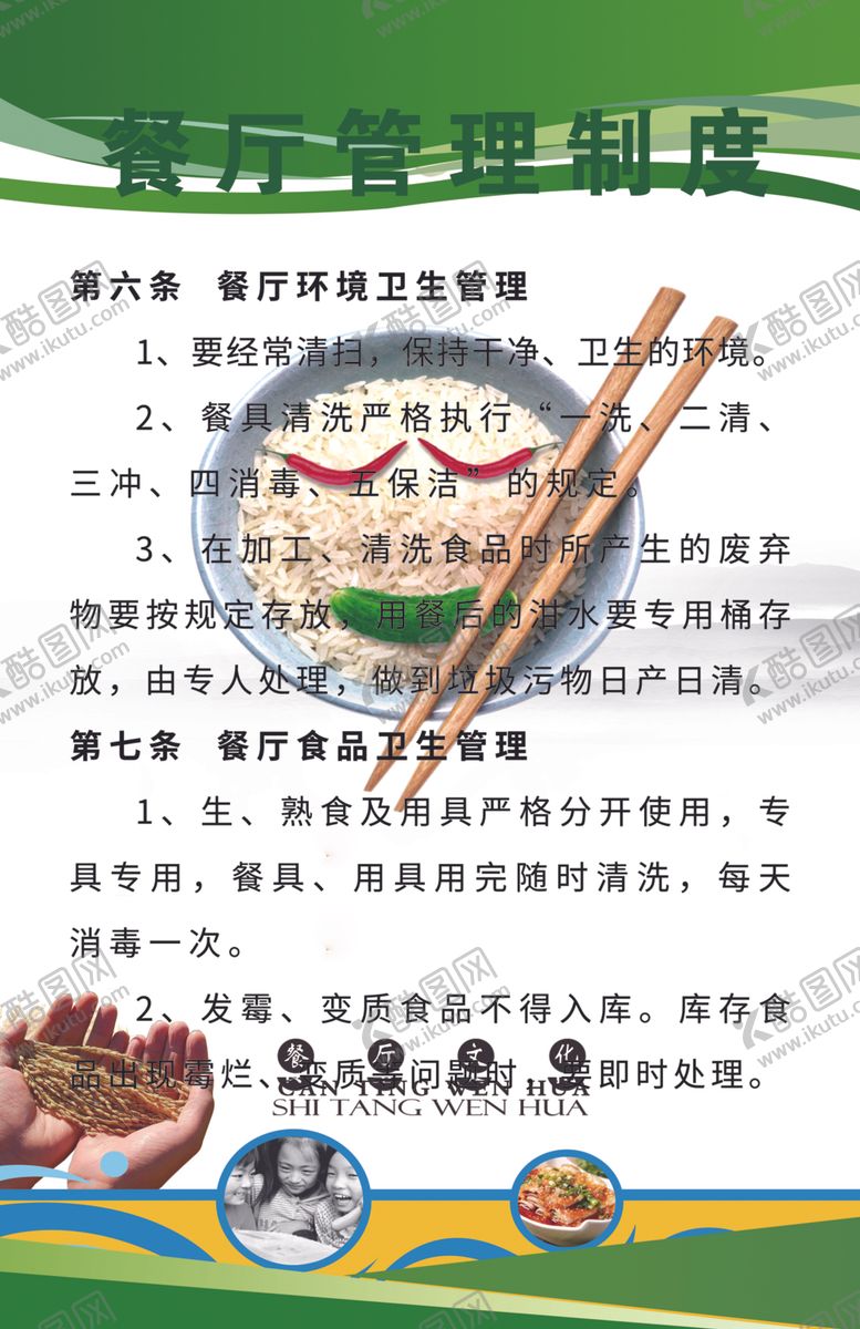 编号：16358707040207092656【酷图网】源文件下载-餐厅食堂节约
