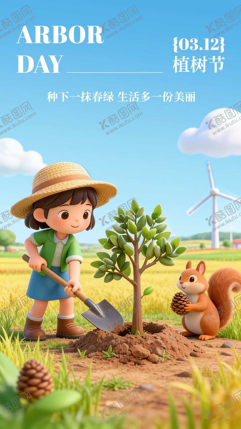 编号：41827202180203093135【酷图网】源文件下载-植树节海报