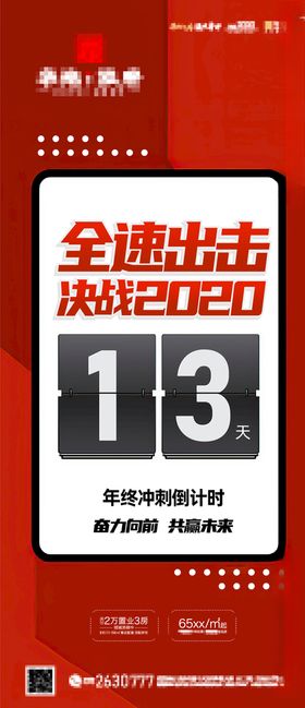 决战2020红金战斗冲刺