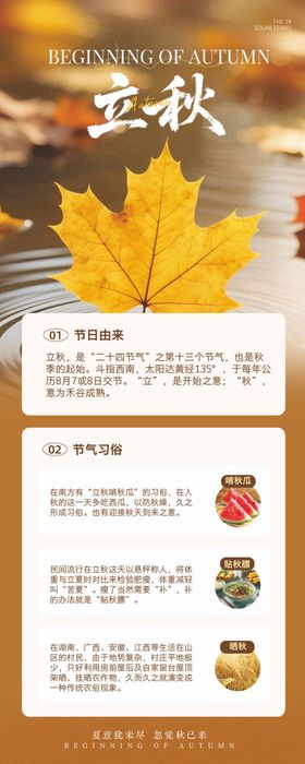 立秋长图海报