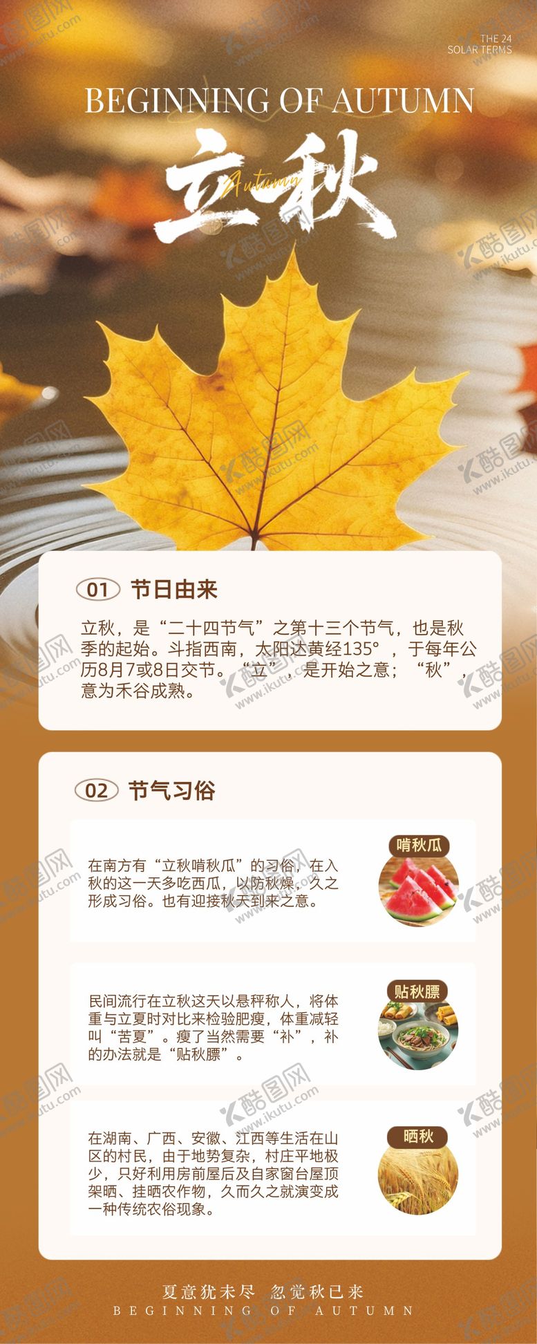 编号：72876707211235504106【酷图网】源文件下载-立秋长图海报