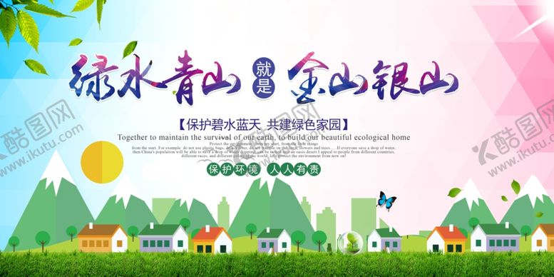 编号：57820109261359107852【酷图网】源文件下载-绿水清山