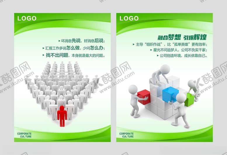 编号：32670202131106339486【酷图网】源文件下载-绿色企业文化展板