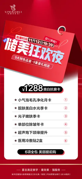 医美直播活动卡海报