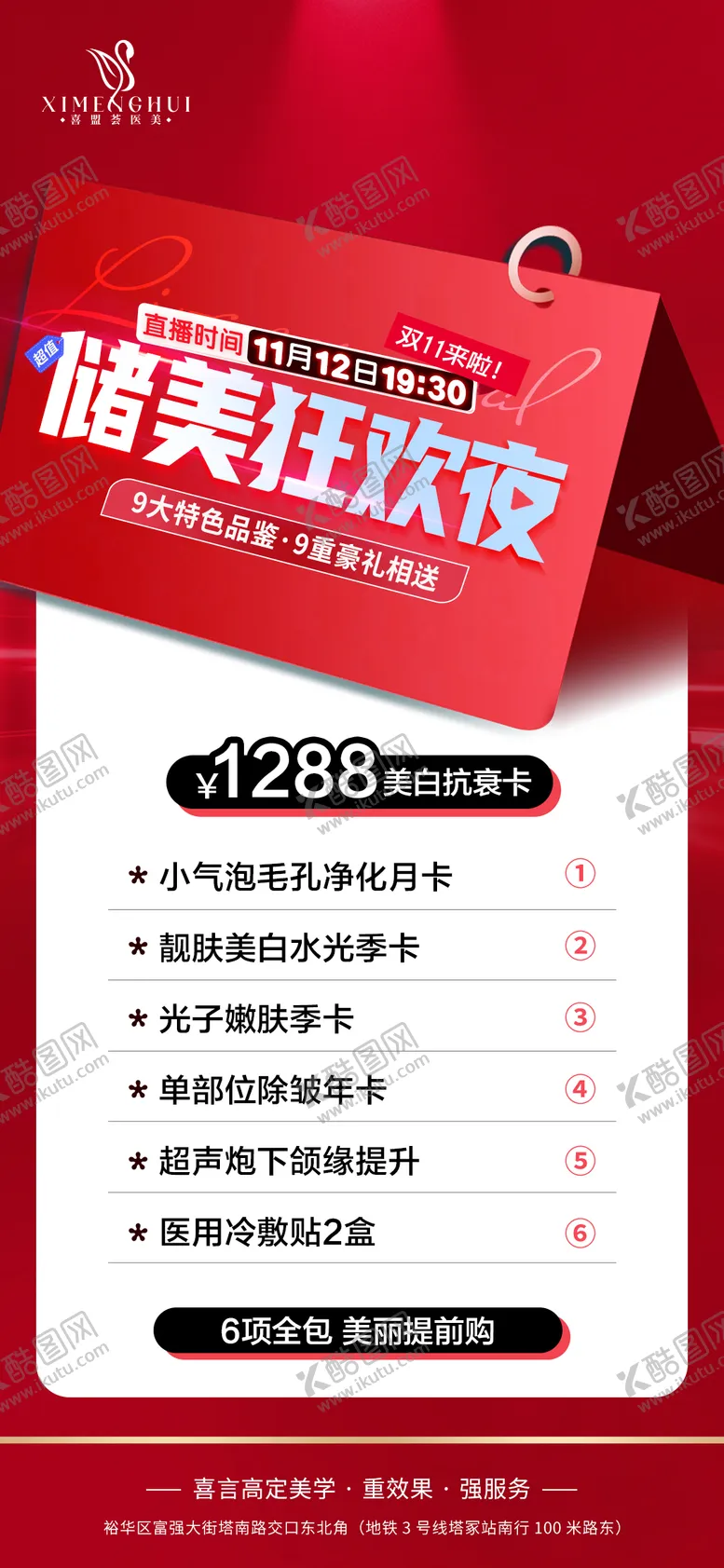 编号：52716211300139063632【酷图网】源文件下载-医美直播活动卡海报