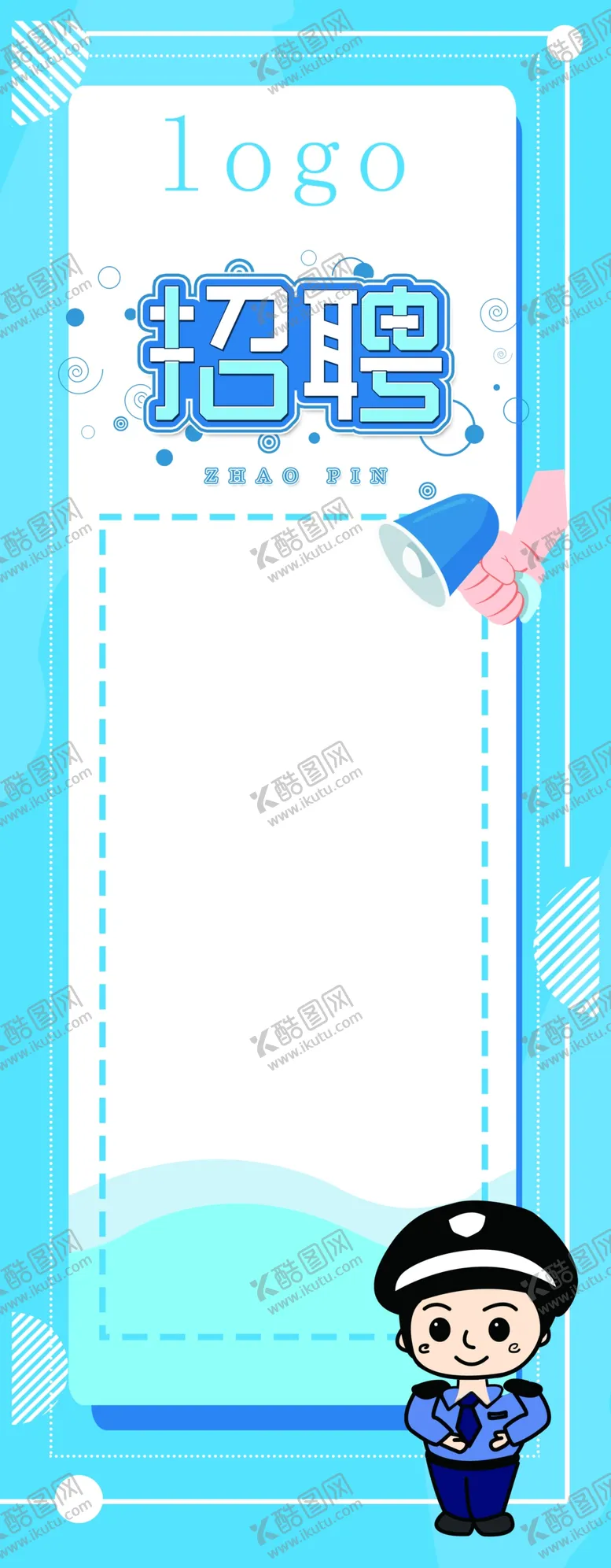 编号：73377403190537214094【酷图网】源文件下载-招聘