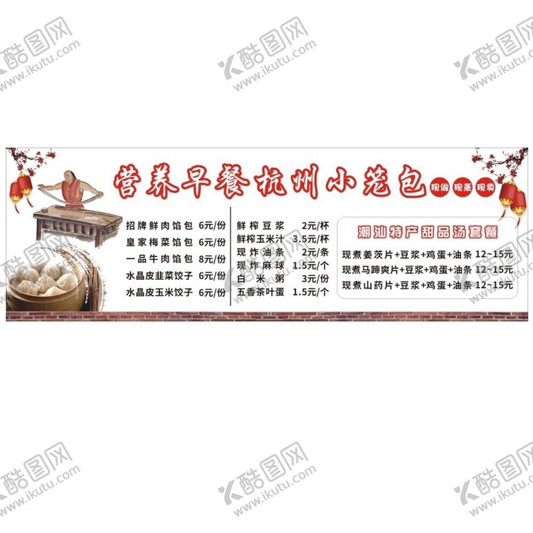 编号：75859202211550059703【酷图网】源文件下载-杭州小笼包营养早餐