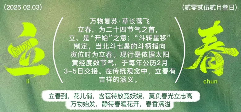 编号：84139503012123229164【酷图网】源文件下载-立春banner