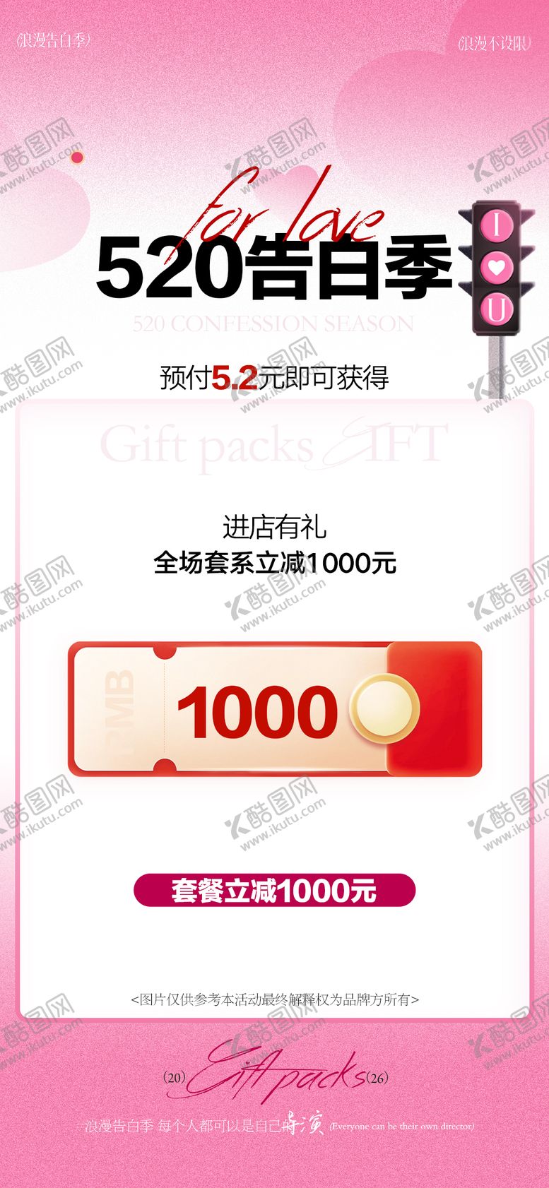 编号：64624105222257594714【酷图网】源文件下载-520节日海报