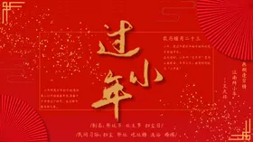 小年新海报灶神过了