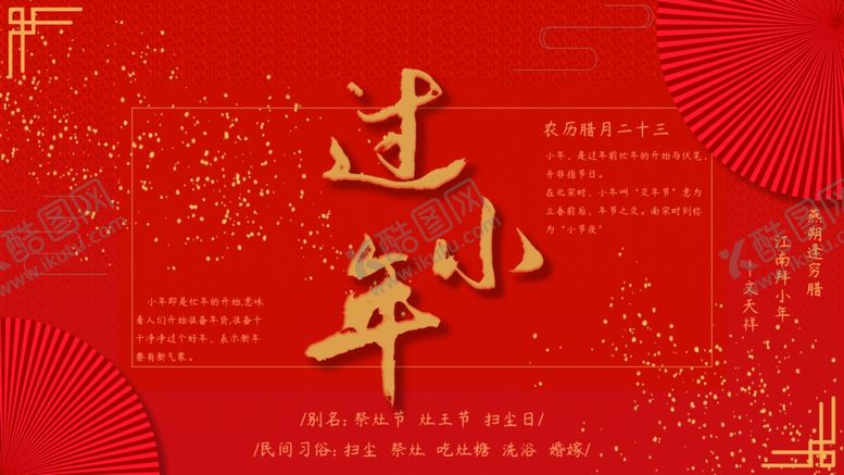 编号：90307004170608142030【酷图网】源文件下载-小年