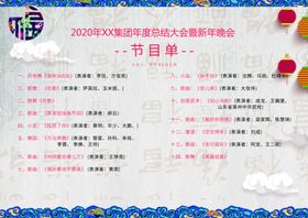 节目单表演单设计
