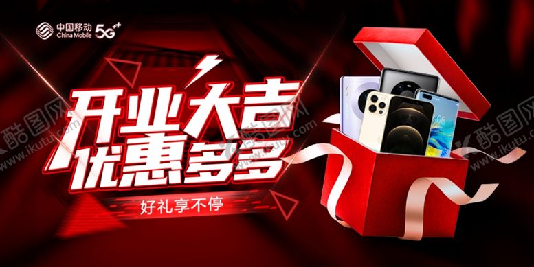 编号：83629304162211499592【酷图网】源文件下载-开业