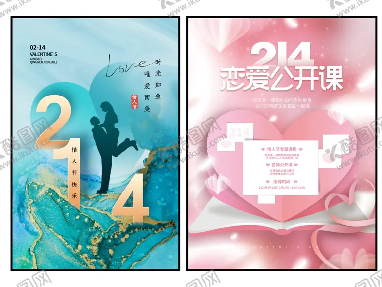 编号：14019703081858492461【酷图网】源文件下载-情人节背景