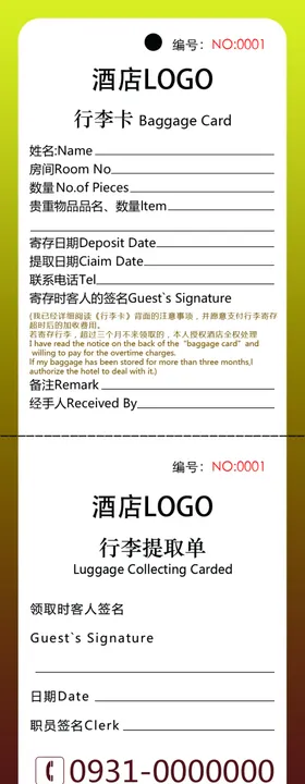 酒店行李寄存卡