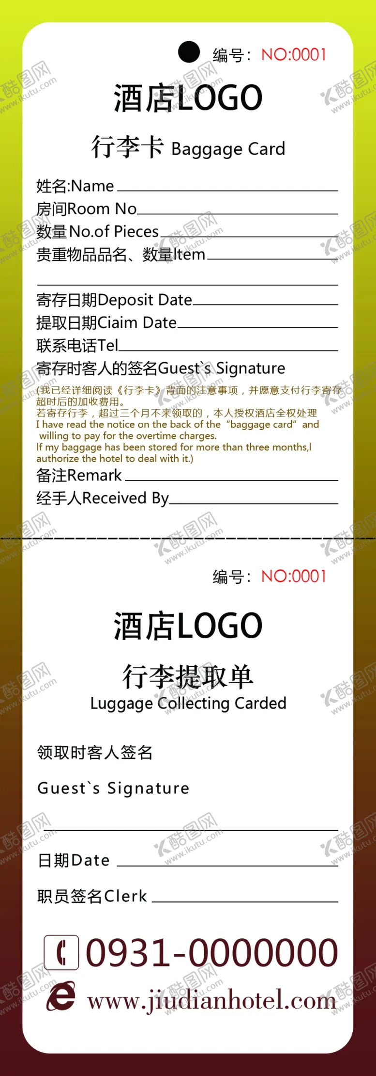 编号：17371606290908568534【酷图网】源文件下载-酒店行李寄存卡