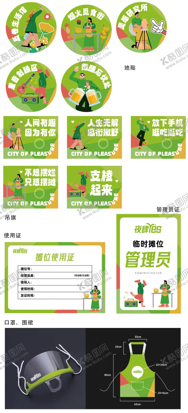 编号：57348506142115031070【酷图网】源文件下载-夜市集市摆摊物料