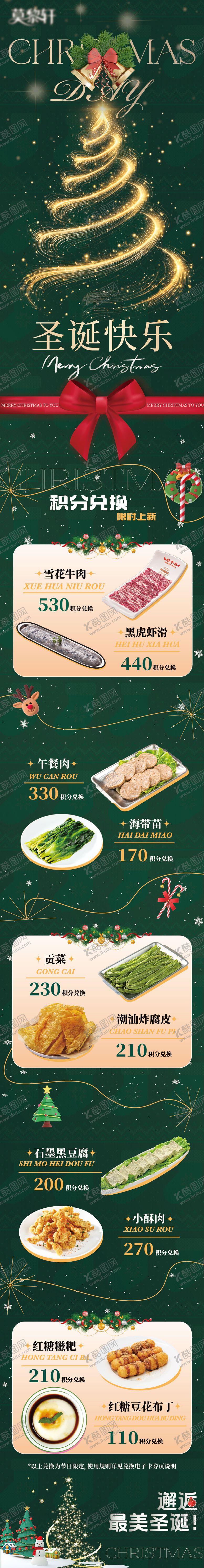 编号：20146512182038316117【酷图网】源文件下载-圣诞积分兑换海报公众号长图