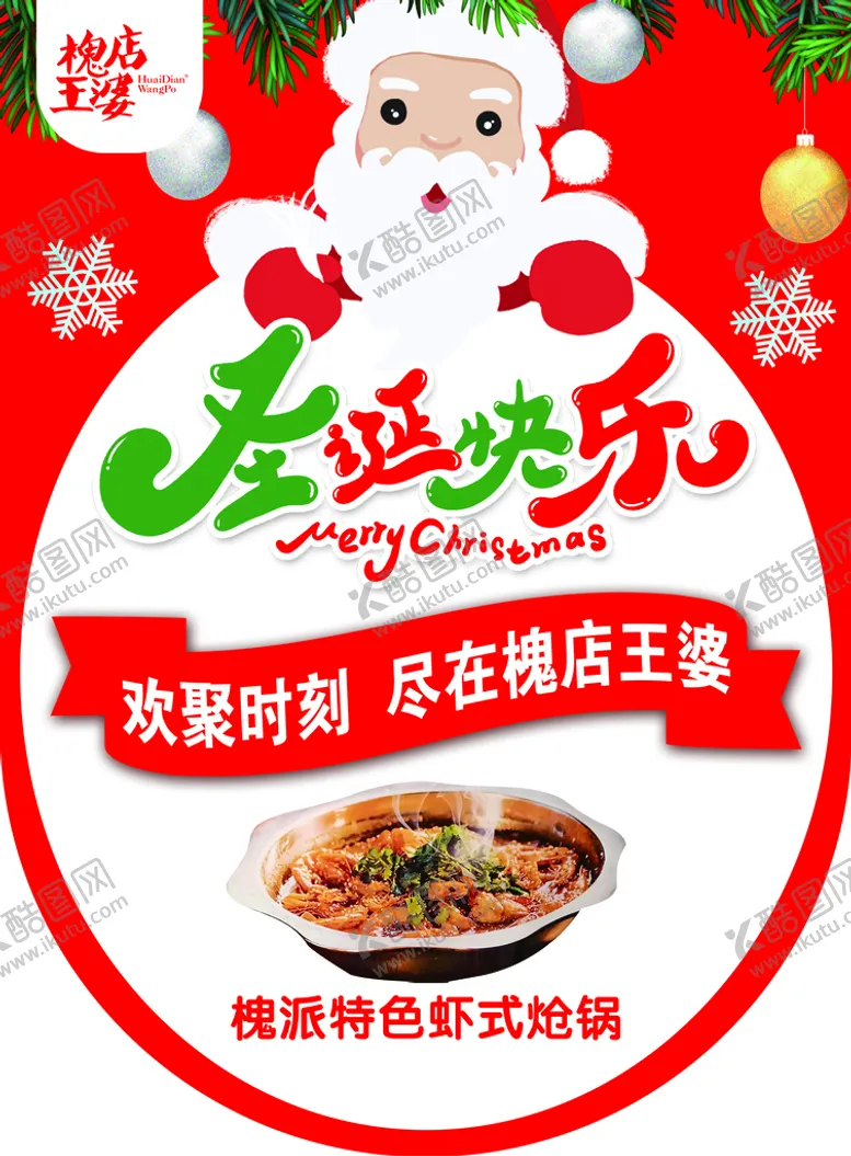 编号：34051910060517372937【酷图网】源文件下载-圣诞快乐吊旗海报设计