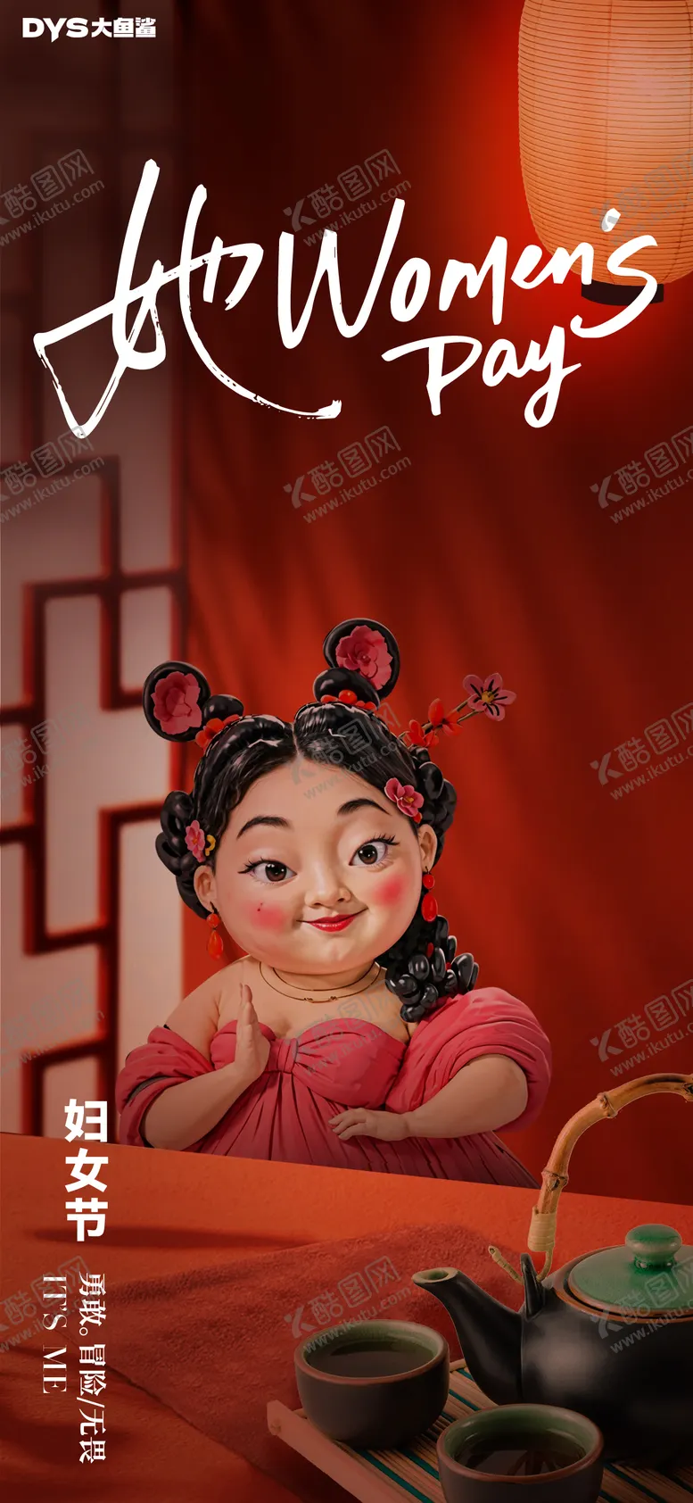 编号：15214204172107123348【酷图网】源文件下载-国风妇女节宣传海报