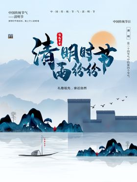 清明节海报