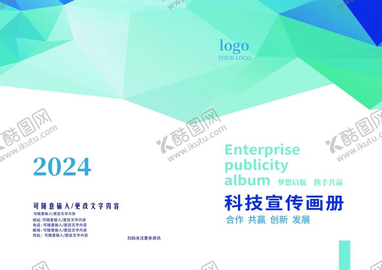 编号：59943602181050423080【酷图网】源文件下载-宣传画册封面
